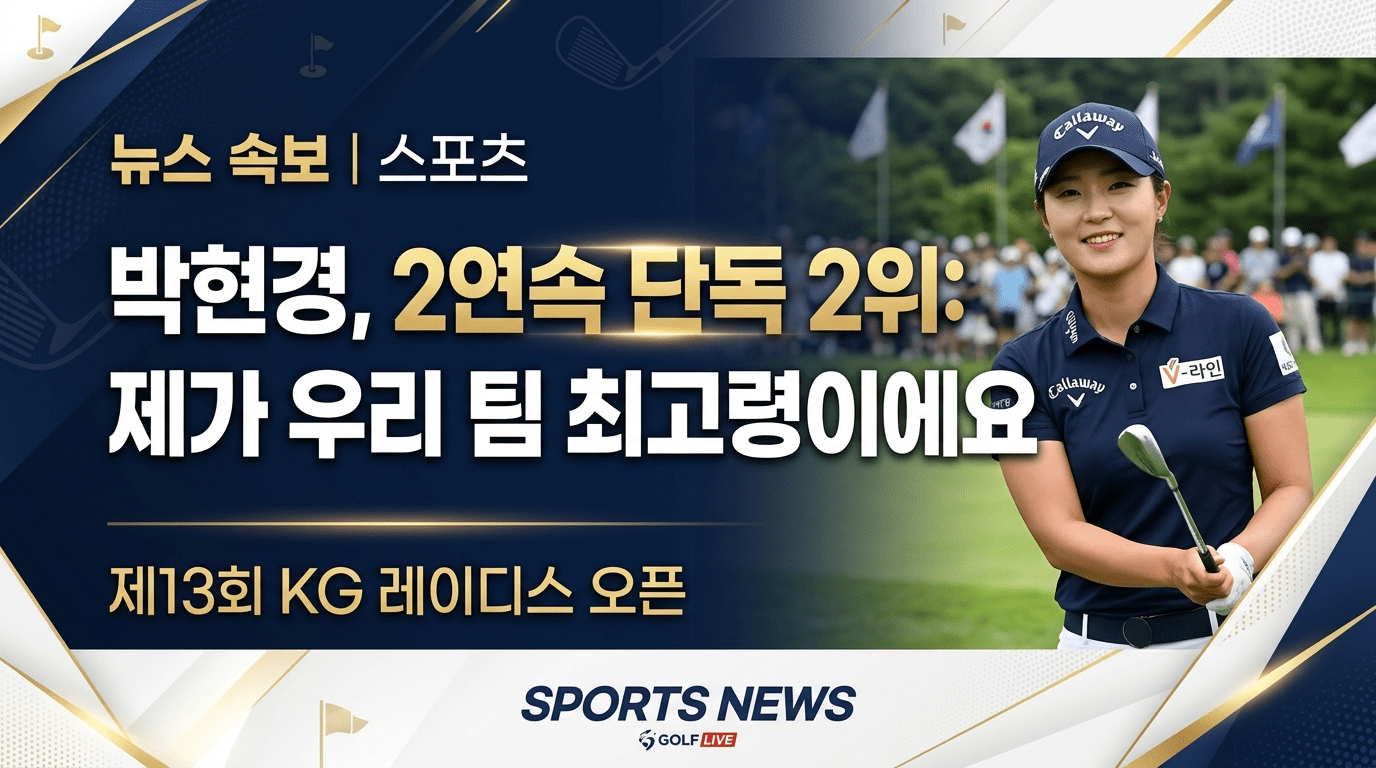 2연속 단독 2위 박현경 “우리 조에서 나이 제일 많아요”