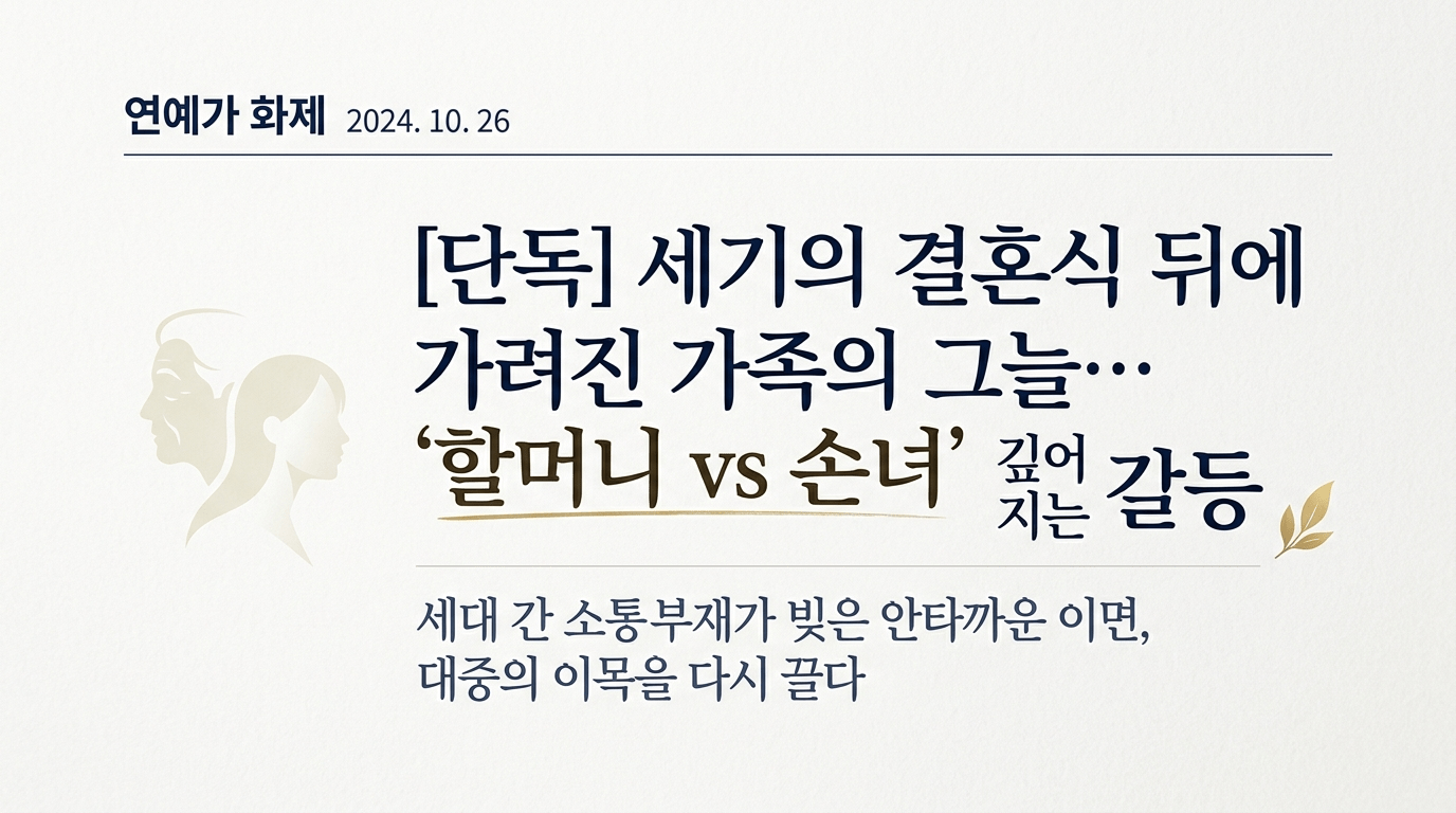 외할머니와 갈등 여전…‘최진실 딸’ 최준희 결혼 발표에 가족사 재조명